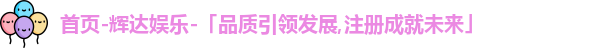 辉达娱乐
